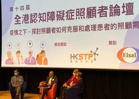 The 14th Hong Kong Dementia Carers Forum