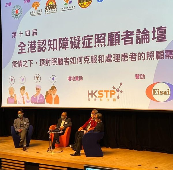 The 14th Hong Kong Dementia Carers Forum