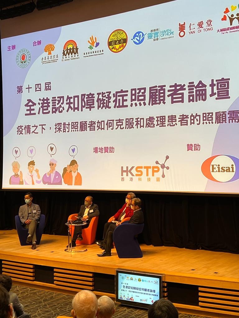 The 14th Hong Kong Dementia Carers Forum