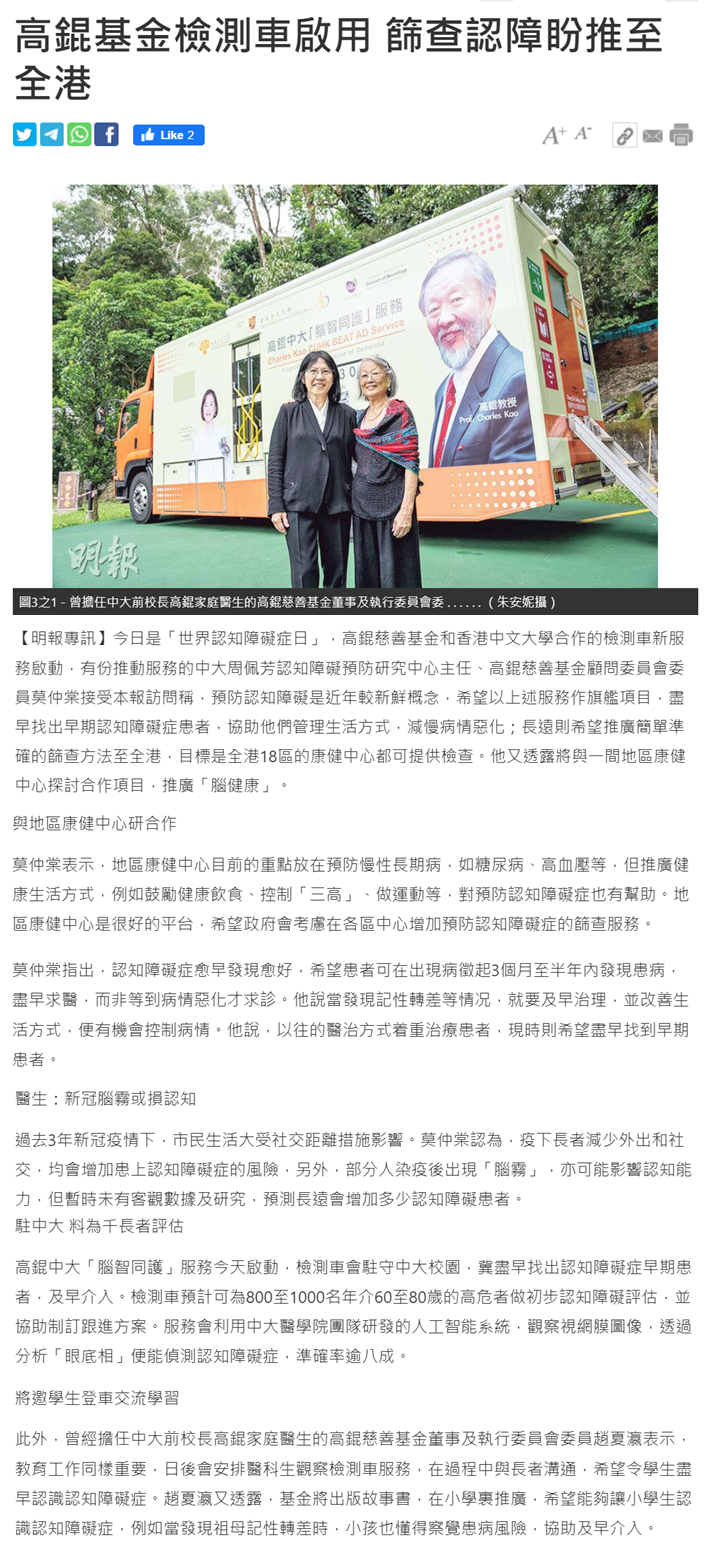 高錕基金檢測車啟用 篩查認障盼推至全