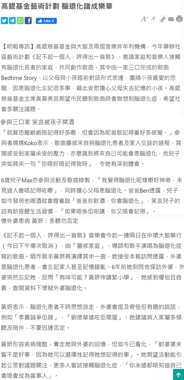 高錕基金藝術計劃 腦退化譜成樂章